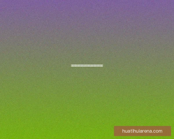 世界杯赛事竞猜盘口深度解析与投注策略全面指南