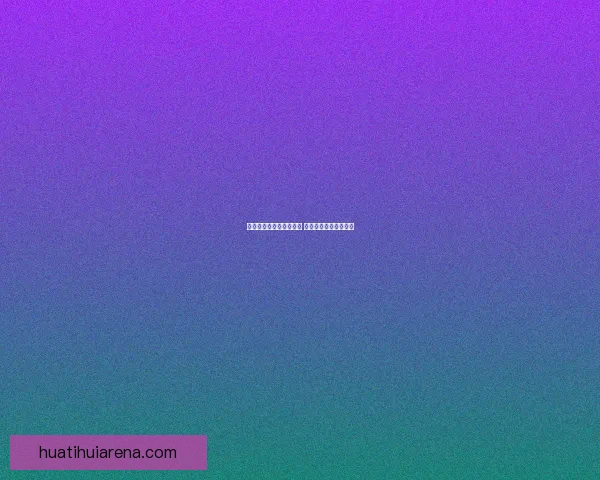 世界杯赛事竞猜预测分析 提升你的投注胜率策略