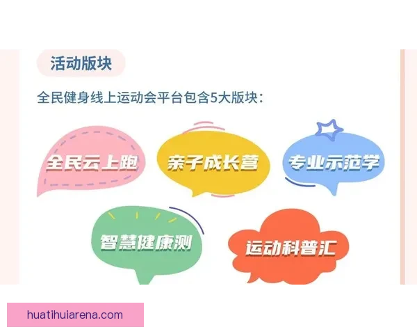 华体会体育全面解析最新赛事资讯与运动健身指南全覆盖