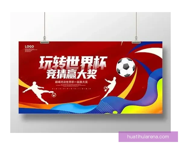 世界杯竞猜APP全新玩法上线 精准预测赢大奖 助你畅享赛事激情