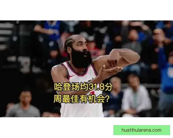 华子力压SGA位居本赛季关键时刻得分效率榜首 哈登第4杜兰特第7 华子力压SGA位居本赛季关键时刻得分效率榜首 哈登第4杜兰特第7