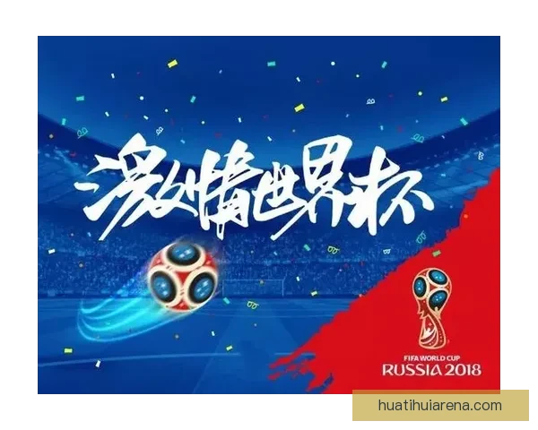 世界杯竞猜APP全新玩法上线 精准预测赢大奖 助你畅享赛事激情