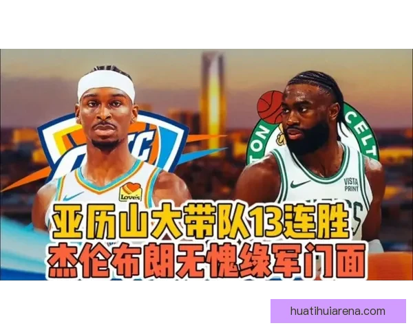 雷霆12连胜遭绿军逆转 亚历山大创纪录布朗全能表现带队胜利 雷霆12连胜遭绿军逆转 亚历山大创纪录布朗全能表现带队胜利